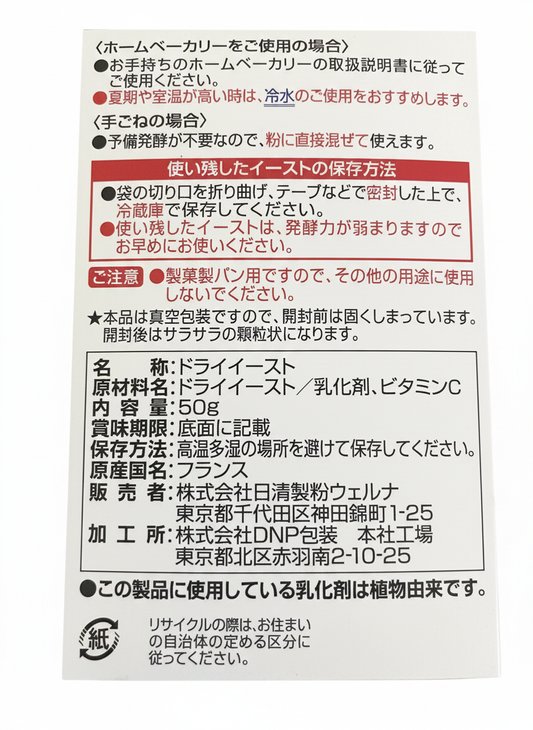 Nisshin Super Camellia Dry Yeast (50g)